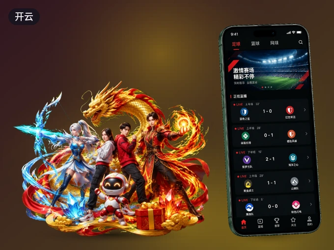 下载开云 APP，随时开启精彩观赛