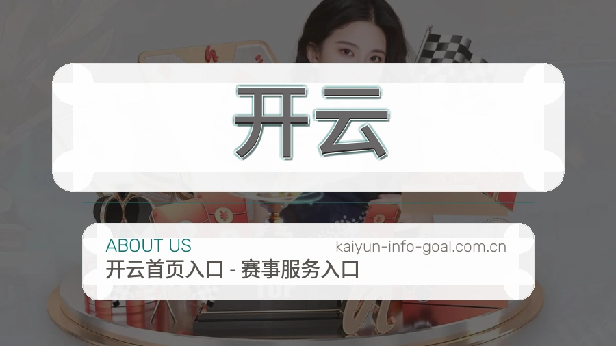 开云内容浏览体验
